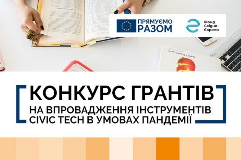 Запорізькі ГО запрошуються до конкурсу на впровадження civic tech