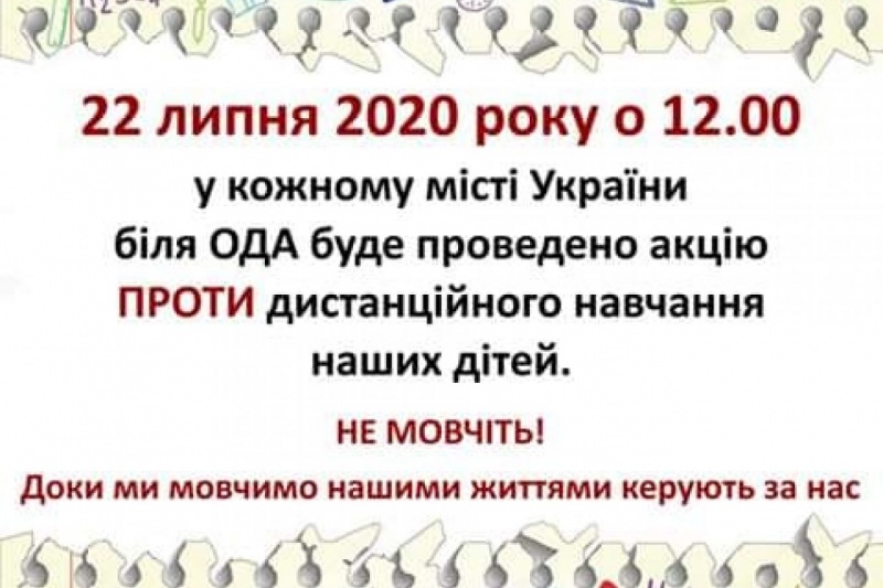 У Сумах пройде акція проти дистанційного навчання