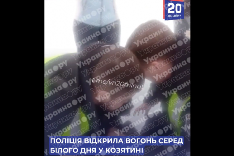 В Казатине Винницкой области полицаи открыли огонь по гражданам, вступившимся за мужчину