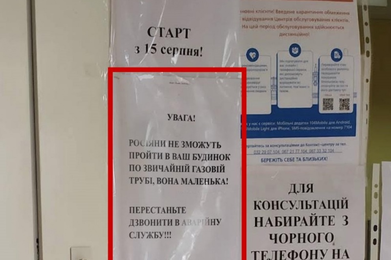 Львовгаз: «Русские не смогут пройти в ваш дом по обычной газовой трубе, она маленькая!»