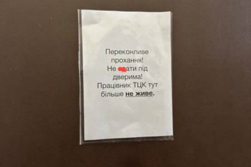 «Прекратите гадить под дверь! Работник ТЦК тут больше не живёт»