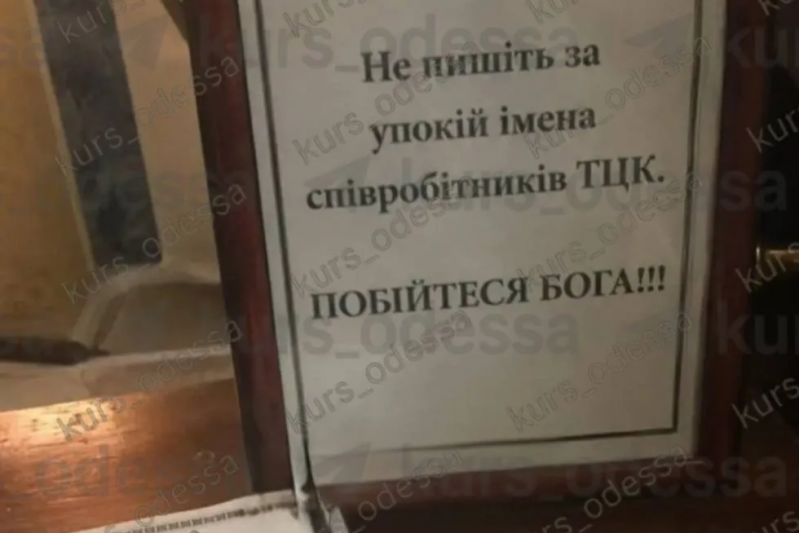 В Одессе граждане вписывают имена живых ТЦКашников в заупокойные списки