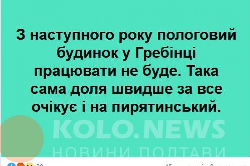 У Гребінці планують закрити пологовий, люди мітингують: де ще подібні ситуації та куди їхати народжувати