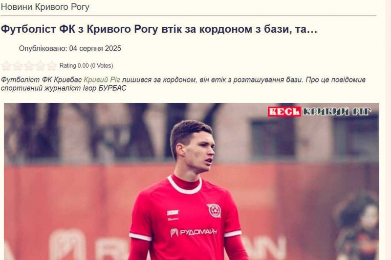 Футболист «Кривбасса» сбежал из концлагеря имени Зеленского