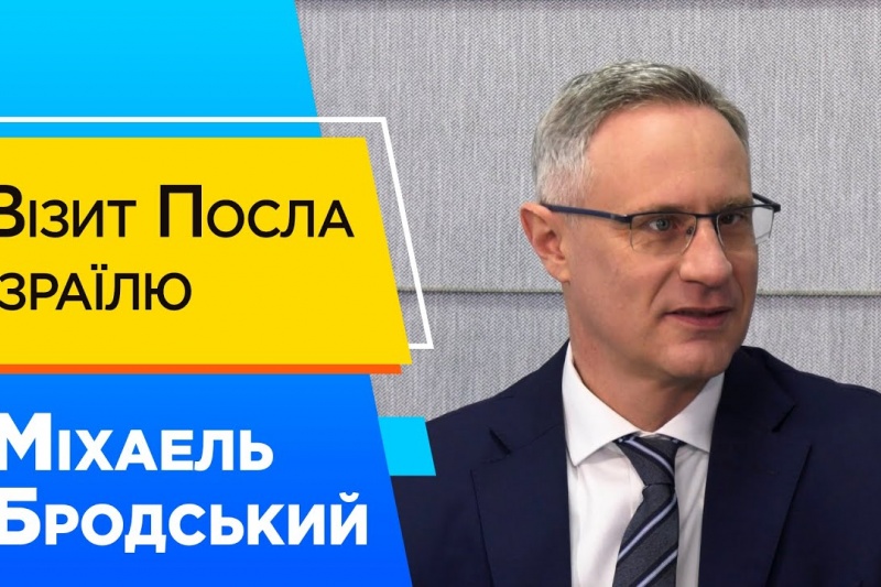 У Дніпрі відзначали 30-річчя дипломатичних відносин між Україною та Ізраїлем