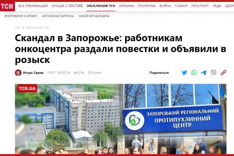 В Запорожье закрыли онкоцентр, а всем врачам раздали повестки на фронт