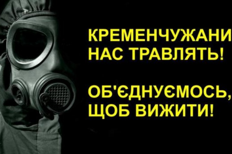 Кременчужане массово жалуются на травлю ночью едким дымом, а власть безмолвствует