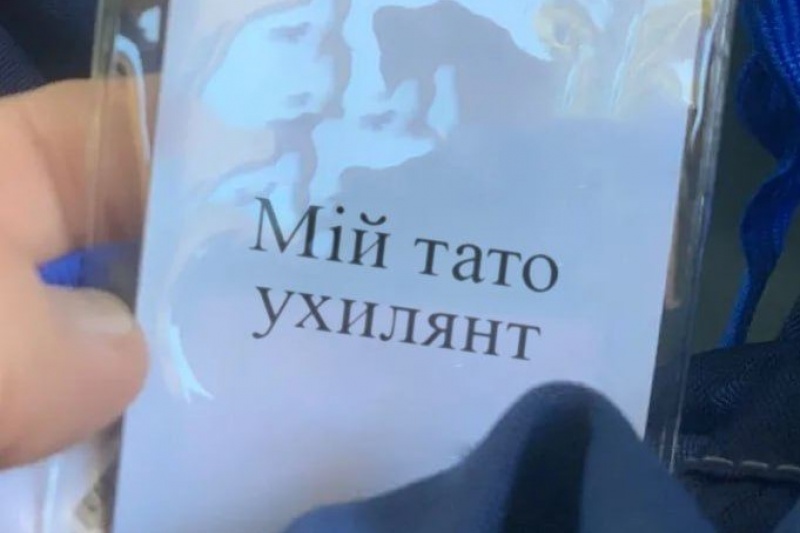 В Винницкой школе ребёнку прилепили ярлык: «Мой папа – уклонист» - и устроили травлю