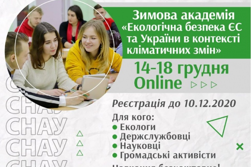 У Сумах стартує перша Зимова академія протидії кліматичним змінам для науковців, держслужбовців та активістів