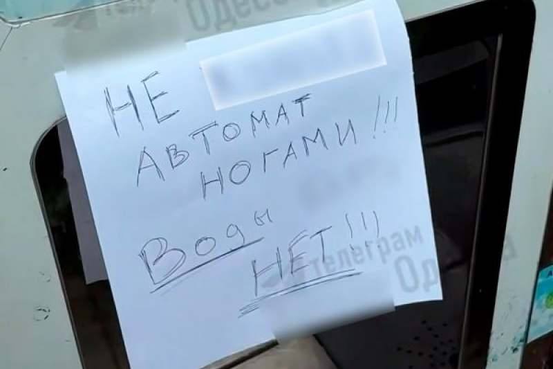 Одесса без воды уже вторые сутки!