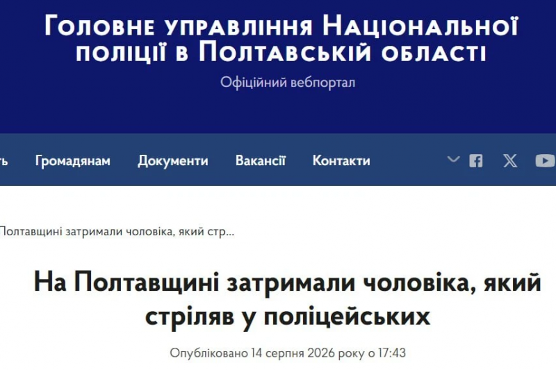 В Полтавской области мужчина открыл огонь по полицейским – один ранен