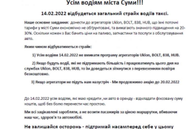 В Сумах планируется забастовка таксистов: требуют повышения тарифов