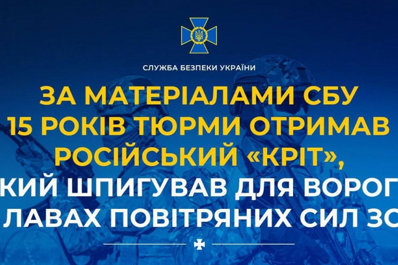 Офицер ВСУ сотрудничал с российской разведкой – его посадили на 15 лет