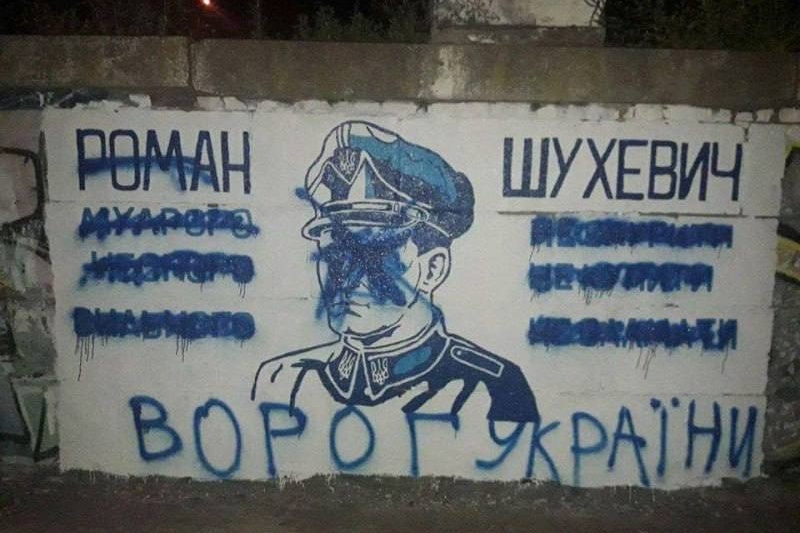 В Днепре подпольщики закрасили граффити с изображением гауптмана Абвера Шухевича