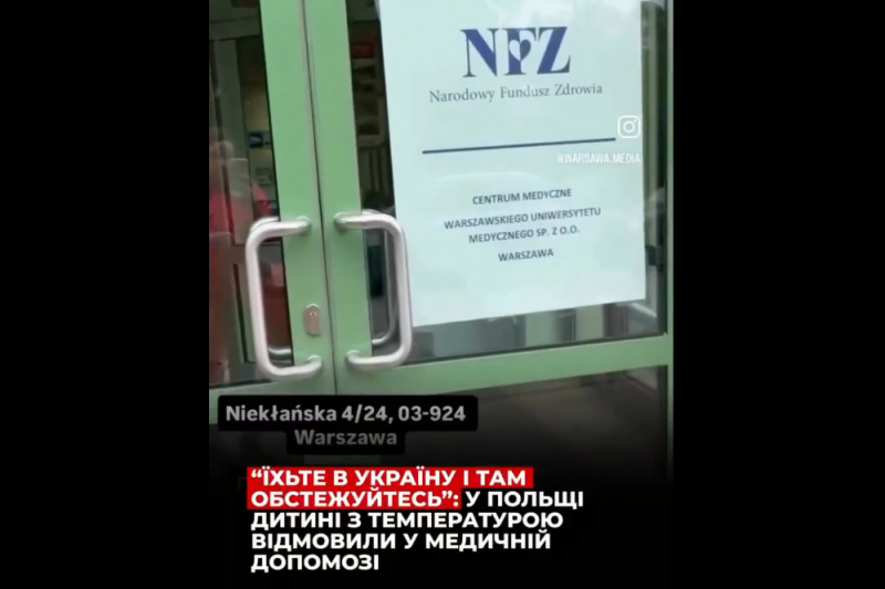 В Польше украинке с больным ребёнком отказали в медпомощи, сказав: «Езжайте в Украину!»