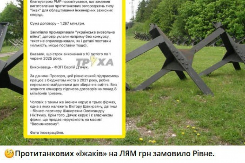 В Ровно местные чиновники начали тырить бюджетные средства на строительстве оборонительных рубежей