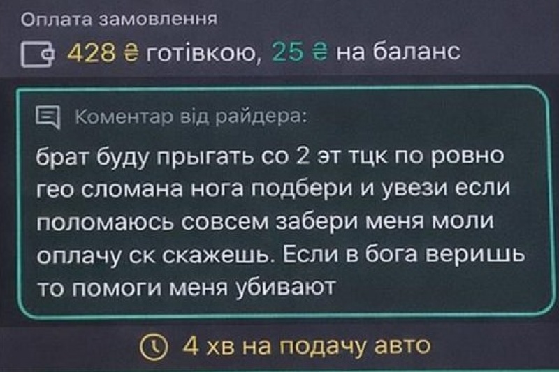 Заказ одесского такси: «Оплачу, сколько скажешь. Если в бога веришь, помоги, меня убивают!»