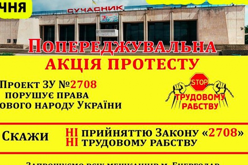 Жители Энергодара выйдут митинговать против трудового рабства