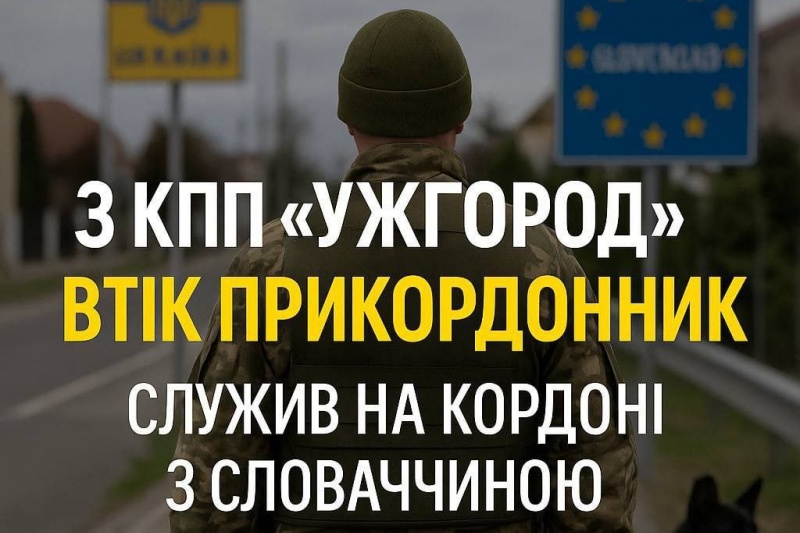 Пограничник-кинолог смылся за границу со службы и попросил убежища в Словакии