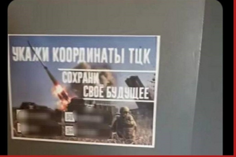 В Харькове неизвестные распространяют листовки: «Передай координаты ТЦК! Сохрани своё будущее»