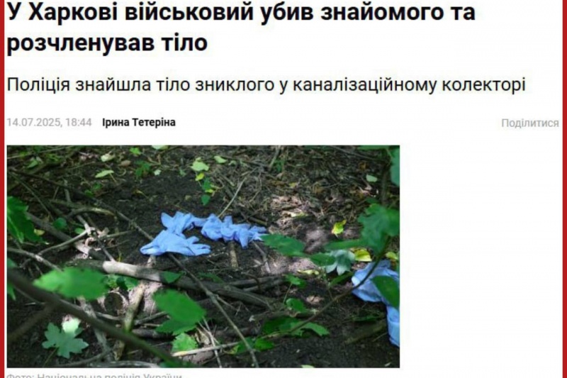 В Харькове ВСУшник из 92-й бригады убил и расчленил знакомого на глазах изменившей девушки