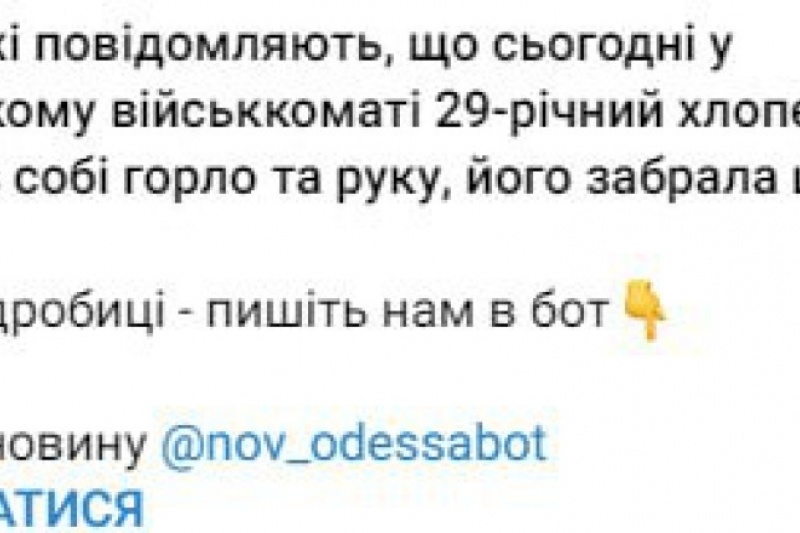 В Одесском ТЦК парень вспорол себе горло и руку, чтобы не идти на фронт