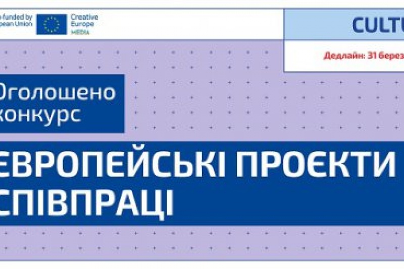 Сумчан запрошують до Європейських проєктів співпраці