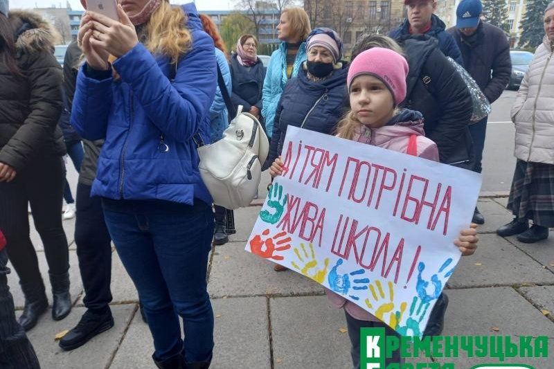 Онлайн: кременчужани знову мітингують проти закриття дитсадків і "дистанційки"