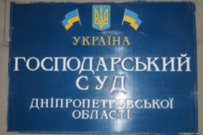 Господарський суд Дніпропетровської області повідомив про вандалізм та тиск на суд