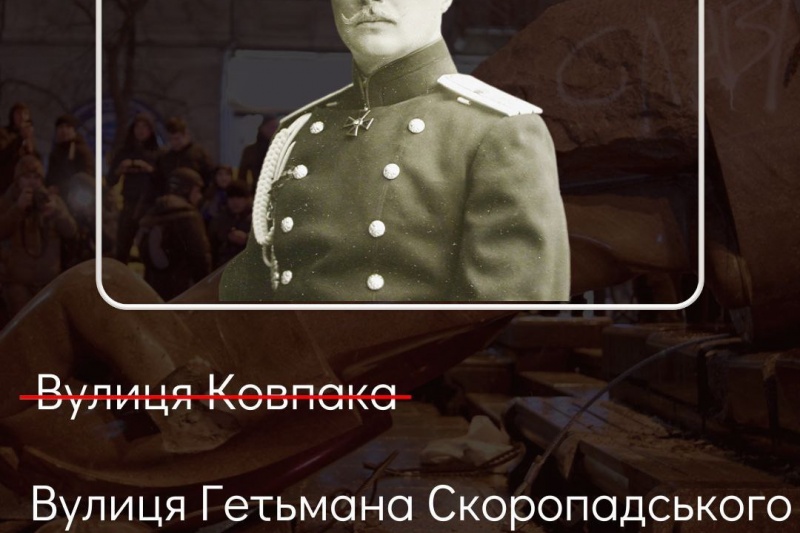 В Коростышеве на Житомирщине переименовали улицу Ковпака в – гетьмана Скоропадского!