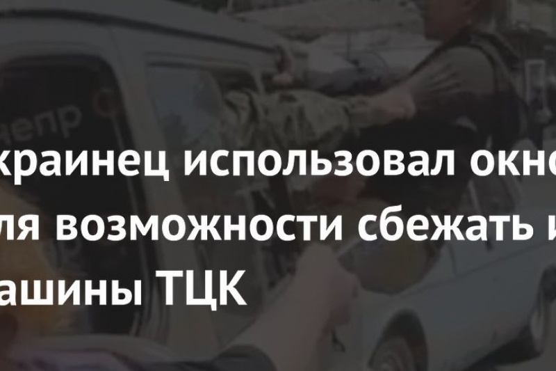 В Днепропетровске очередная жертва чудом вырвалась из лап ТЦКашников