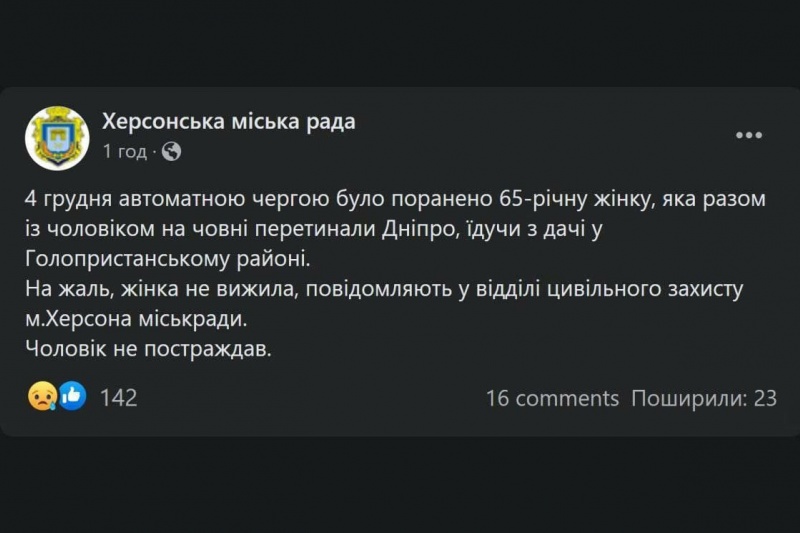 В Херсоне ВСУшники расстреляли переправляющуюся через Днепр лодку с гражданскими