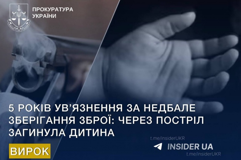 В Киевской области от случайного выстрела, совершённого одним ребёнком, погиб другой ребёнок