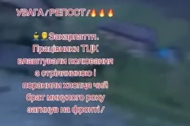 В Закарпатье на блокпосте военкоматчики открыли огонь на поражение по парню, которому удалось вырваться из их лап