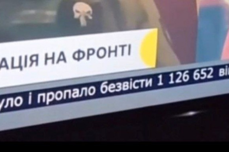 На канале «1+1» открыли окно Овертона, озвучив, якобы по ошибке, потери ВСУ