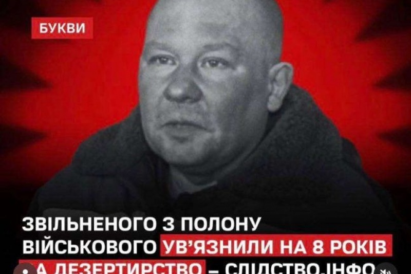 В Винницкой области бывшего ВСУшника, возвращённого из плена по обмену, на 8 лет посадят в тюрьму