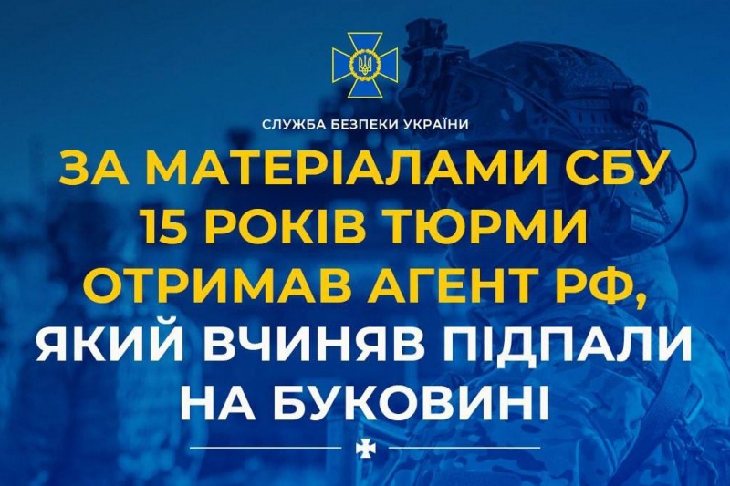 В Черновицкой области молодого партизана-подпольщика засудили на 15 лет