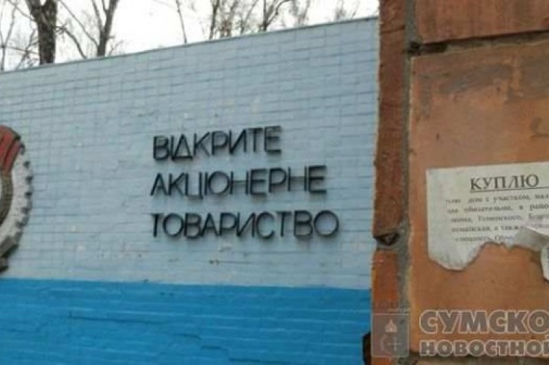 На 62-м году жизни прекратил существовать сумской завод электронных микроскопов