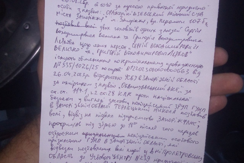 Обращение выкраденных в Запорожье мужчин к Генпрокурору