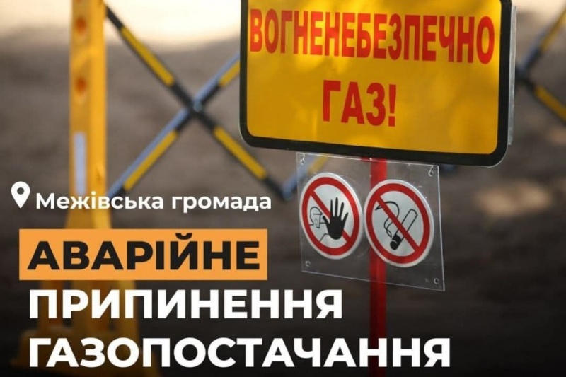 В Днепопетровской области Межевская громада осталась без газа – выведены из строя газораспределительные сети