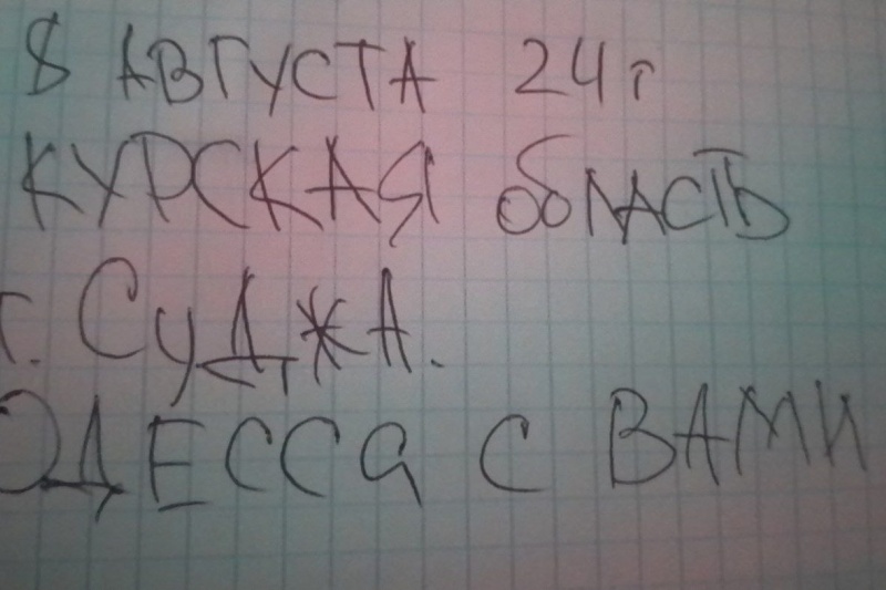 Не все в Украине злорадствуют по поводу событий в Курской области, есть те, кто шлёт курянам слова поддержки и сочувствия