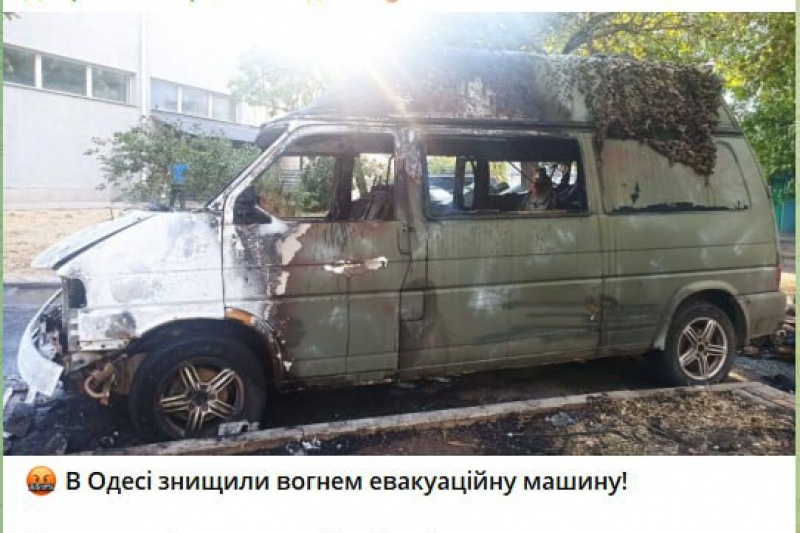 В Одессе неизвестные сожгли эвакуационную машину, которой пользовались ТЦКашники