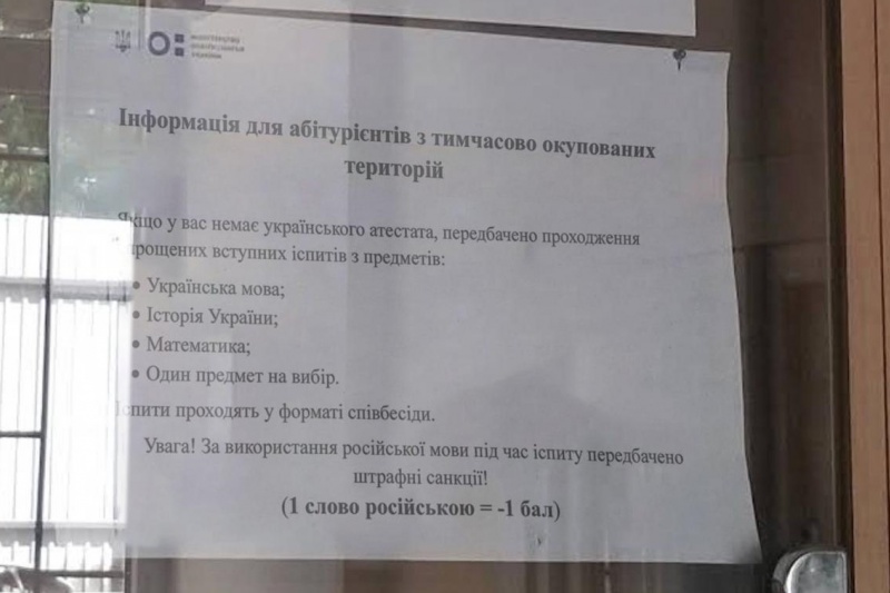 В украинских ВУЗах с абитуриентов будут снимать баллы за каждое слово на русском
