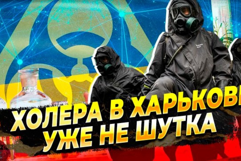 На юго-востоке Харьковской области вспыхнула холера