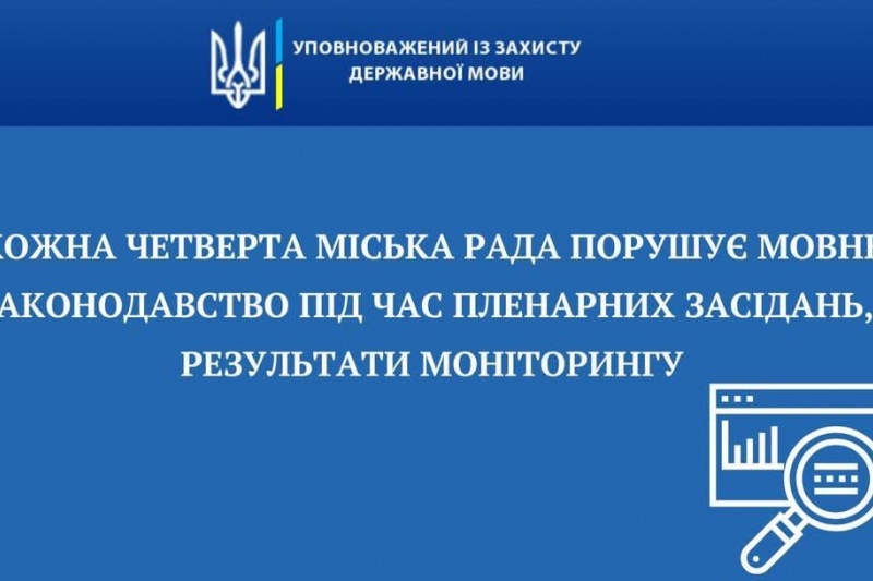 Креминь сделал «страшное» открытие: местные советы даже заседания проводят на русском языке