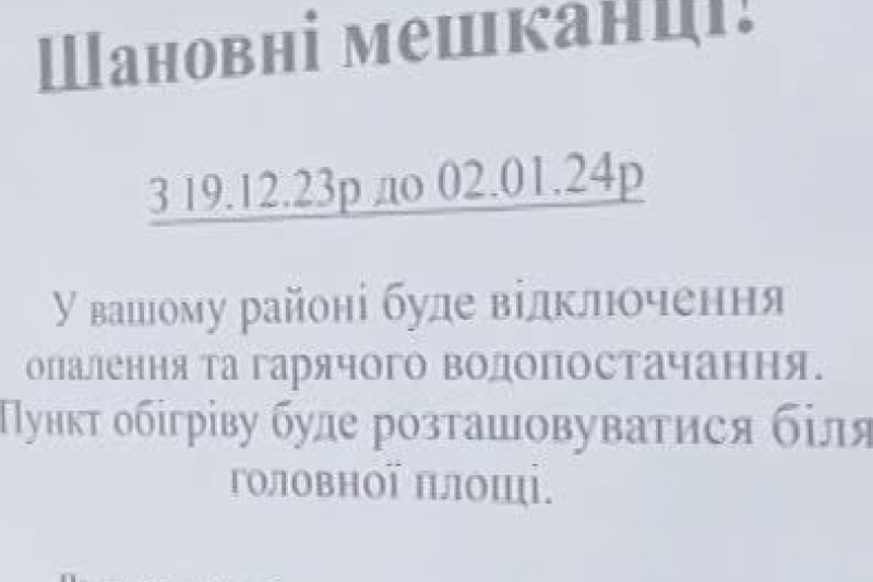 Подарки власти на Новый Год: в Павлограде на днях отключат отопление