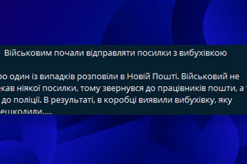 На «Новую почту» для солдат ВСУ начали поступать посылки со взрывчаткой