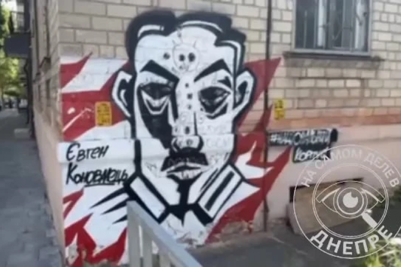 В Днепре разрисовали матом мурал с изображением Евгена Коновальца
