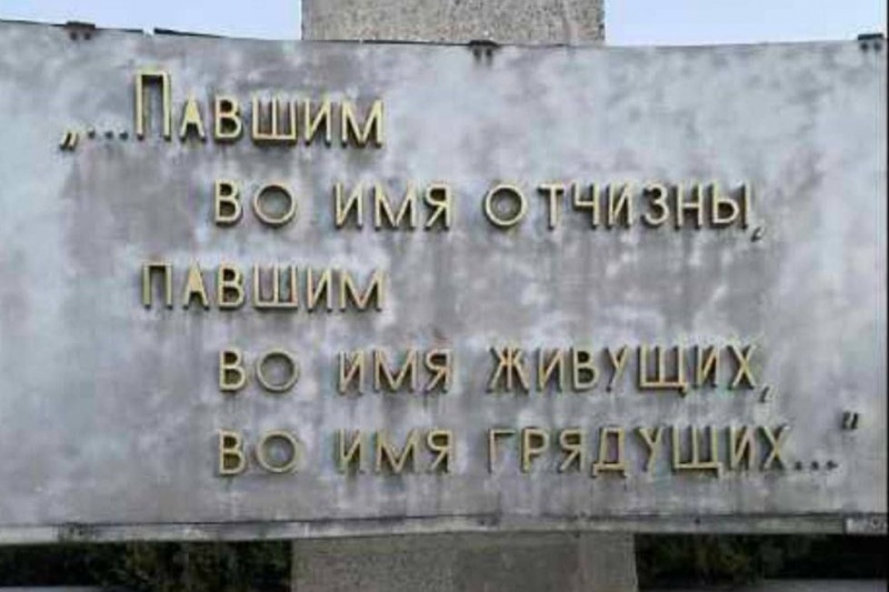 В Черноморске Одесской области украинские вандалы поглумились над монументом Героям Великой Отечественной Войны