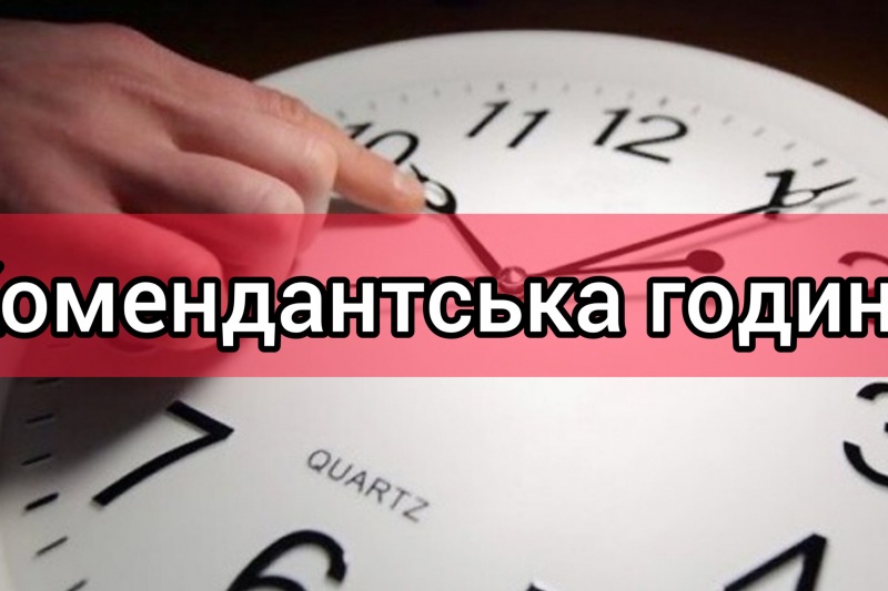 На Сумщине с 30 декабря по 4 января объявляют комендантский час – это к поголовной мобилизации